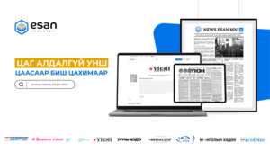 Түүхэн хэвлэл мэдээллийн цахим архив олон нийтэд нээлттэй боллоо